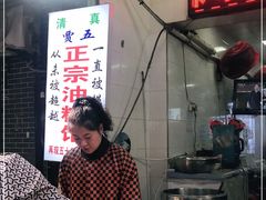 大堂-贾五油糊馅