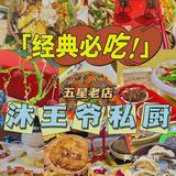 大理老牌餐厅推荐，太多好吃的了