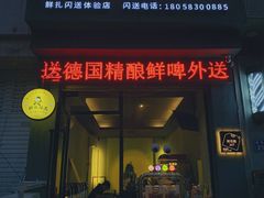 门面-优布劳精酿酒馆(荷花路店)