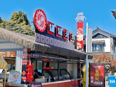 -云南民族村