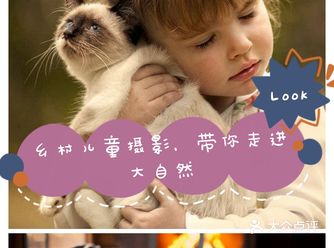 乡村儿童摄影，带你走进大自然