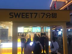 门面-7分甜(观前碧凤坊店)