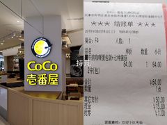 -CoCo壱番屋(现代城店)