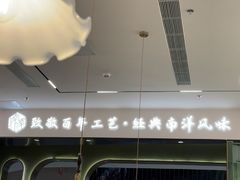 -喃喃椰·糟粕醋·椰子鸡火锅(七堡花园店)