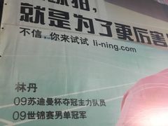 -东丽温泉羽毛球