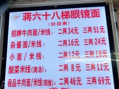 -蒋六十八梯眼镜面(渝中店)