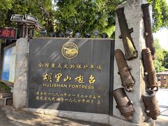 -胡里山炮台