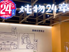 -炖物24章·顺时轻养茶(杭州大厦店)