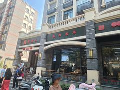 -宋老三苏肉羊肉汤老店