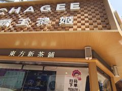 -霸王茶姬(金港国际店)