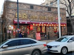 -牛焱·烧肉酒肆(五大道店)
