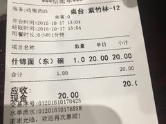 账单-功德林(南京西路店)