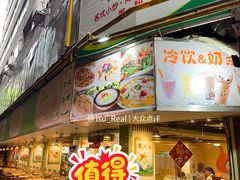 -玲又珑美食(盘福路店)