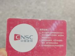 -国药中服免税(北京坊店)