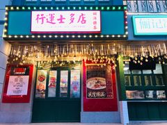 门面-十六蒲(桂林路店)