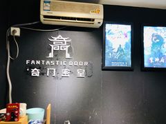 -奇门密室(五一新干线店)
