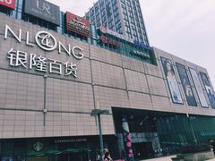 -汇德隆银隆