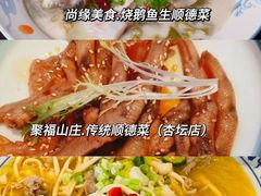 -聚福山莊·寻味顺德(北滘店)