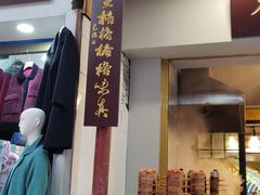 -秦二哥格格(高笋塘店)