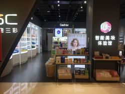 -唐三彩智能美妆体验馆