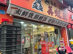 -品鱻黑豆花美蛙鱼(西政店)