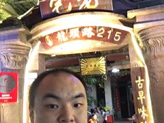 -老宅原住民沙茶面精品小吃(龙头路店)