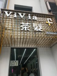 -茶发Salon·烫发染发理发