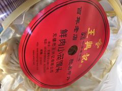 iphone_upload_pic-王興記(中山路店)