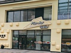 -必胜客(银盆路店)