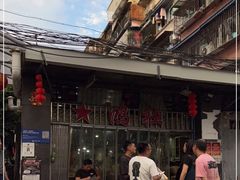 -星鸿社重庆老火锅