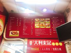 -大利来记餐厅(大三巴店)