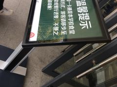 -梅园食堂