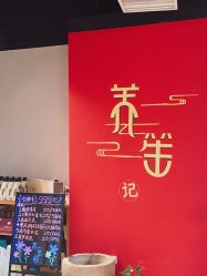 -养笙记·艾灸美容养生·轻养生活馆