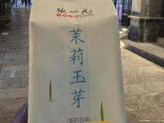 -张一元(前门店)