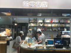 -幸福西饼面包茶饮(车公庙店)