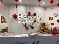-澳洲袋鼠早教(南二环店)