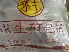 -求生煎包(武夷小区店)