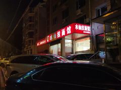 -水仙拉面(水仙街店)