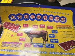 菜单-大吉利·潮汕牛肉火锅(河西店)