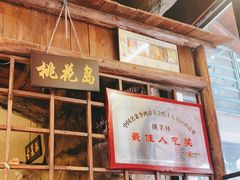 -风波庄(罍街分舵)