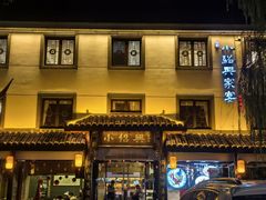 -小绍兴家宴·百年绍兴菜(鲁迅路店)