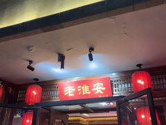 -老淮安·淮安菜(周恩来纪念馆店)