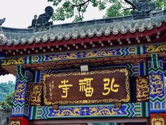 -黔灵山公园