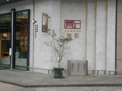 -詹记桃酥(宿州路店)