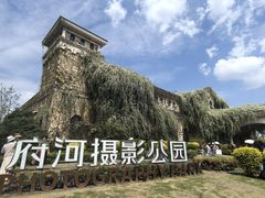 -府河摄影公园