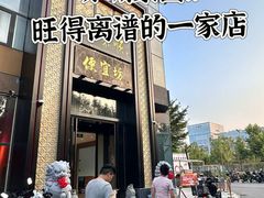 -便宜坊烤鸭店(亦庄京东店)