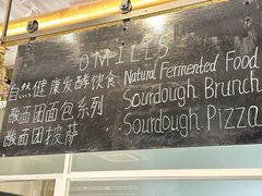 -O'mills Sourdough Bakery&Bistro(永嘉路店)