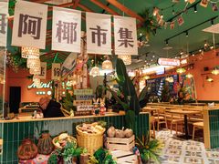 -迷你椰·泰式大排档(佛山顺德店)