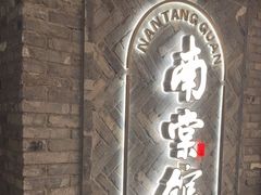 -南棠馆粤菜坊(群光店)