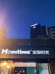 -宝妈时光(重庆印象城店)